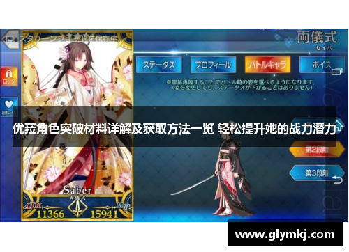优菈角色突破材料详解及获取方法一览 轻松提升她的战力潜力