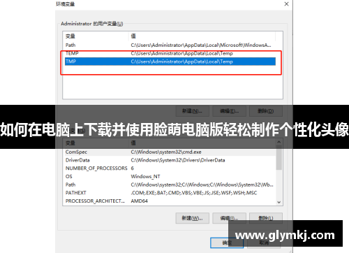 如何在电脑上下载并使用脸萌电脑版轻松制作个性化头像