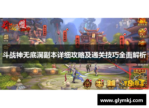 斗战神无底洞副本详细攻略及通关技巧全面解析