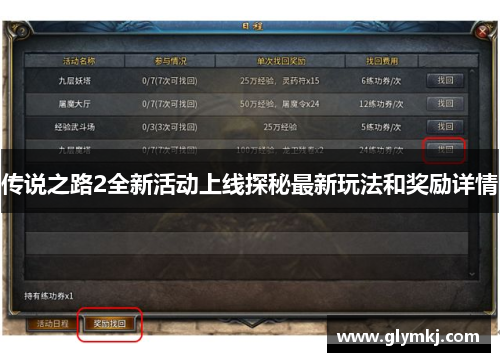 传说之路2全新活动上线探秘最新玩法和奖励详情
