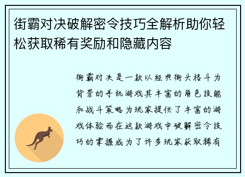 街霸对决破解密令技巧全解析助你轻松获取稀有奖励和隐藏内容