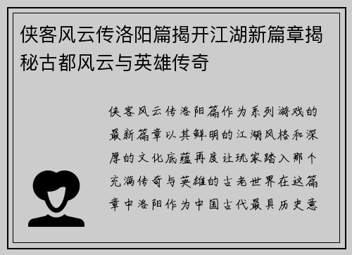 侠客风云传洛阳篇揭开江湖新篇章揭秘古都风云与英雄传奇