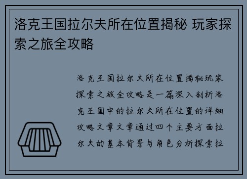洛克王国拉尔夫所在位置揭秘 玩家探索之旅全攻略
