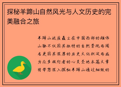 探秘羊蹄山自然风光与人文历史的完美融合之旅