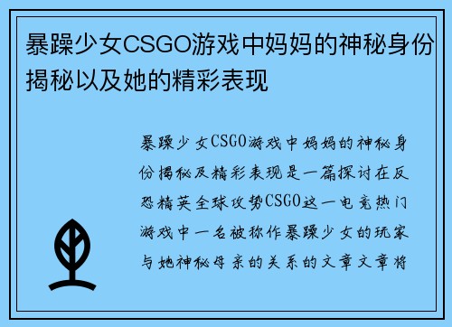 暴躁少女CSGO游戏中妈妈的神秘身份揭秘以及她的精彩表现