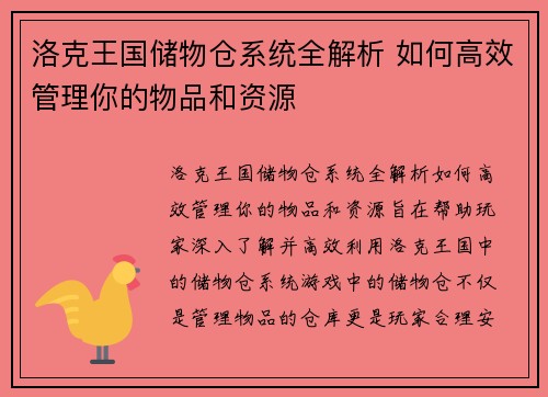 洛克王国储物仓系统全解析 如何高效管理你的物品和资源