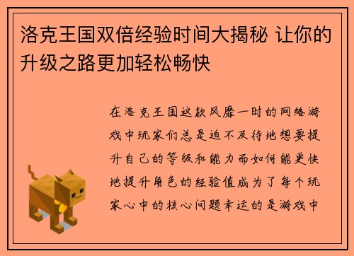 洛克王国双倍经验时间大揭秘 让你的升级之路更加轻松畅快