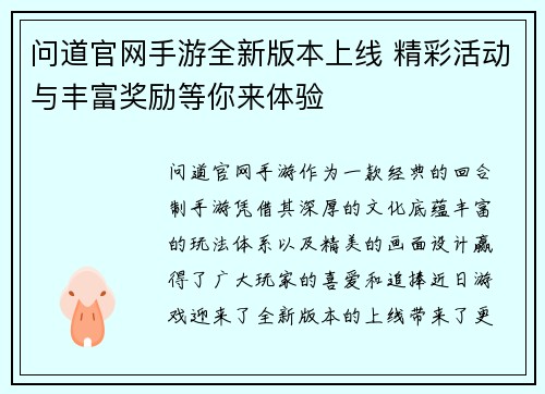 问道官网手游全新版本上线 精彩活动与丰富奖励等你来体验