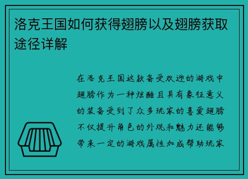 洛克王国如何获得翅膀以及翅膀获取途径详解
